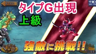 【どこでもモンパレ】タイプG上級【無課金攻略記録】