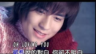 周渝民 Loving You (Official Video Karaoke)