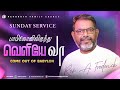 பாபிலோனிலிருந்து  வெளியே வா - COME OUT OF BABYLON | Sunday Service | 06 /10/24 |Pas.Frederick | RFC