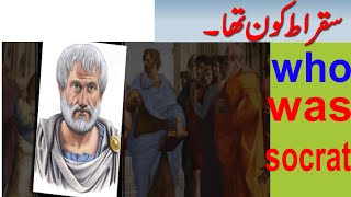 Who was Socrates of Athens? Socrates | Biography Story of Socrates (Sukrat) Philosopher history in