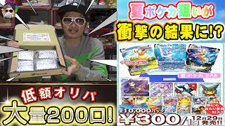 【ポケカ】夏ポケカ狙いで低額オリパを大量に開封してみたら衝撃の結果に!-チェリ男の小部屋-