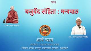 10 यजुर्वेद संहिता : 10 वां अध्याय - आचार्य सत्यानन्द वेदवागीश - आर्ष न्यास