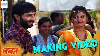 Baban Marathi Movie | Making Video || Comcater Media