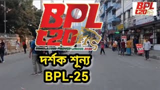 ক্রেতা শূন্য স্টেডিয়াম সংলগ্ন দোকান গুলো।