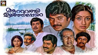 Aattuvanchi Ulanjappol Malayalam Full Movie | Madhu | Mammootty | Ratheesh | Old Malayalam Movie