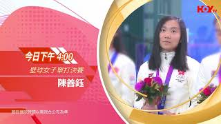 杭州亞運｜今日下午4:00PM！陳善鈺出戰壁球女子單打決賽！｜全城撐港隊