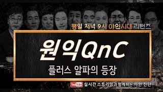 원익QnC(074600), 플러스 알파의 등장_191015