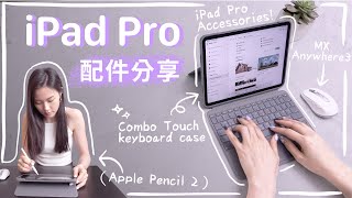 (Chinese) best ipad pro accessory - Logitech Combo Touch Keyboard + MX Anywhere 3