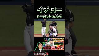 イチローってアーチストですか？（プロスピa）安打製造機なのに打球飛びすぎですww〈オリックスバファローズ〉