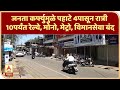 Janata Curfew | जनता कर्फ्युमुळे पहाटे 4पासून रात्री 10पर्यंत रेल्वे, मोनो, मेट्रो, विमानसेवा बंद