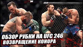 ОБЗОР UFC 246! Полный бой: Конор Макгрегор vs Дональд Ковбой Серроне, Петтис, Олейник, Аскаров.