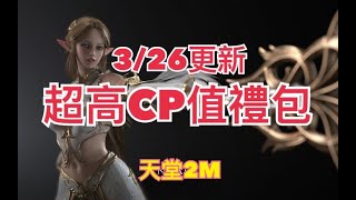 高CP值限定收藏禮包~(瘋狂星期五)!!!出現啦