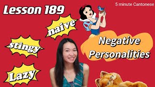 Lesson 189: PERSONALITIES (性格) 2 (negative Personalities) #learncantonese