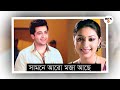 অপু ও জায়েদ খানকে হাতেনাতে ধরেছিলো শাকিব। কি হয়েছিলো সেই রাতে ইকবাল। apu biswas shakib khan bubly