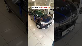 Alto K10 VXI plus 2024 🔥 #shorts #alto #maruti #youtube