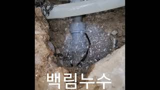 고양시 덕양구 누수 - 내유동 빌라 거실 천장에서 샌 미세한 온수 누수