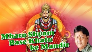 Mharo Shyam Base Khatu ke Mandir || Hit Shyam Bhajan || Raju Mehra