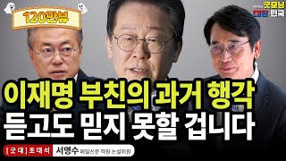 서명수 매일신문 객원 논설위원 [굿대 초대석]