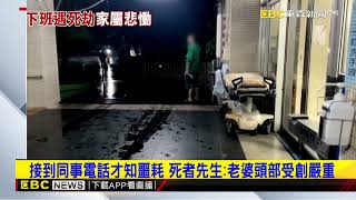 福懋科技公司鷹架倒塌 員工下班遇劫2死3傷@newsebc