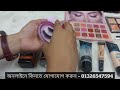 মাত্র ১১৯৯ টাকায় চমৎকার মেকআপ কম্বো সেট🌸 eid offer😱 best makeup combo only in 1199tk. ঐমো ফ্যাশন।