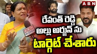 రేవంత్ రెడ్డి అల్లు అర్జున్ ను టార్గెట్ చేశారు | DK Aruna Comments On Cm revanth Reddy | ABN Telugu