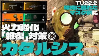 【TheDivision2/TU22.2】火力強化のカタルシス、相性の良いレキシントンとM249の登場、着実に地力を伸ばしつつあるハートブレイカーギア装備。