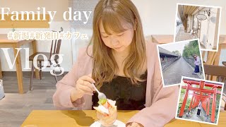 【 Vlog 】#26 家族day♡行ってみたかった場所とカフェ活！┊新潟┊新発田┊観光┊カフェ┊