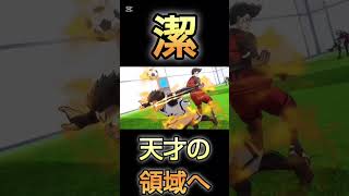 潔 天才の領域へ #ブルーロック #ビビデバ #サッカー #アニメ #バズらせて #soccer