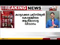 തിരുവനന്തപുരം കാട്ടാക്കട ക്രിസ്ത്യൻ കോളജിലെ ആൾമാറാട്ട വിവാദത്തിൽ കർശന നടപടിക്ക് കേരള സർവകലാശാല