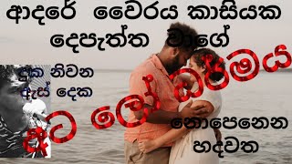 Adaraye Unusuma - ආදරයේ උණුසුම - Upali Ramanayaka