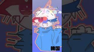 推しだけ本気のやつです！#カントリーヒューマンズ #countryhumans #イラスト#みるきーのしょーとけーき #小5