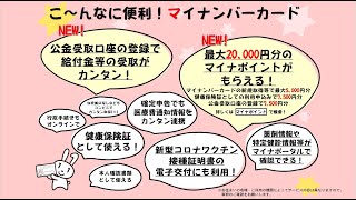 もうつくらずにはいられない！デジタル社会のパスポート　マイナンバーカード