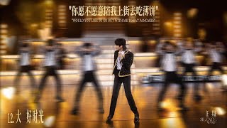 《大好时光 Modern Time》【汪苏泷Silence Wang/Wang Su Long《大娱乐家 The Greatest Showman》线上音乐会 Online Live Concert】