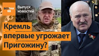 Резкая реакция Кремля на заявления Пригожина. Лукашенко болен / Выпуск новостей