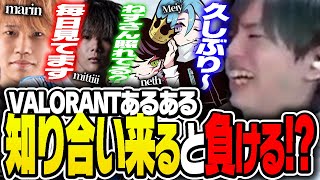 味方が全員知り合いだったわちゃわちゃ試合※まとめ13連発【Laz×neth×Meiy×mittiii×marin/切り抜き】【2022/07/15】【VALORANT】