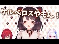 【2020～まとめ】戌亥ケルベロスやもん！なとこ【戌亥/アンジュ/リゼ/さんばか/切り抜き】