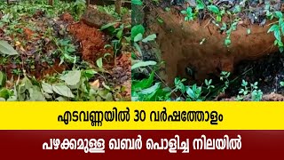 എടവണ്ണയിൽ 30 വ​ർ​ഷ​ത്തോ​ളം പ​ഴ​ക്ക​മു​ള്ള ഖ​ബ​ർ പൊ​ളി​ച്ച നി​ല​യി​ൽ