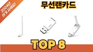 요즘 가장 인기있는 무선랜카드 추TOP 8 쇼핑정보