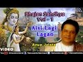 Aisi Lagi Lagan Full Song - Anup Jalota | Bhajan Sandhya Vol - 1 |