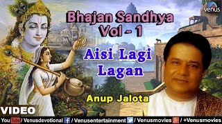 Aisi Lagi Lagan Full Song - Anup Jalota | Bhajan Sandhya Vol - 1 |