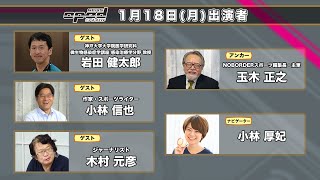 【玉木正之のスポーツ萬歳】岩田健太郎　木村元彦　小林信也　小林厚妃　玉木正之　オプエド