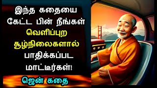 மன அமைதி தரும் துறவி கதை! Motivational stories in Tamil! Buddha Tamil motivation! Audio story Tamil