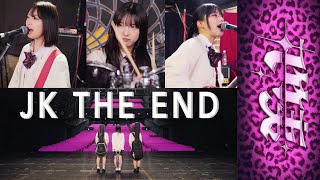 【JKバンドが2000人集客】『JK THE END』ホールワンマンまで密着【丸竹夷】