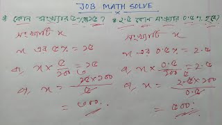 কোনো সংখ্যার ৫% হয় ১৫ ? এবং ২.৫ কোনো সংখ্যার ০.৫% হবে ?