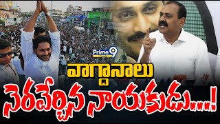 వాగ్దానాలు నెరవేర్చిన నాయకుడు | Prime9 Tirupati