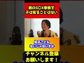 同性愛です。子供作っても大丈夫？子供に変に思われない？真剣な質問に爆笑するひろゆき【lgbt】 short？