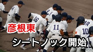 春季高校野球滋賀大会彦根東シートノック開始