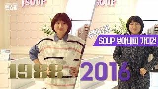 [텐쇼핑] 1988 패션의 재해석 _ SOUP 가디건