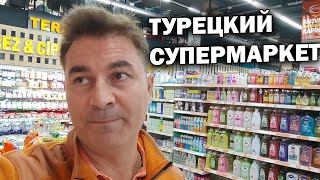 ТУРЕЦКИЙ СУПЕРМАРКЕТ ВОЗЛЕ ДОМА Tahtakale - ЦЕНЫ - продукты и одежда #влог Анталия