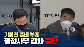 준비 부족·자료부실...부산시의회 행정사무 감사 파행